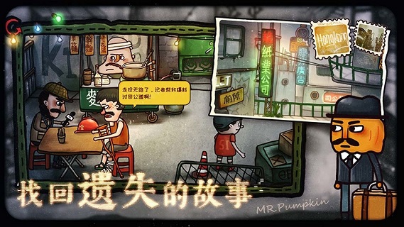 南瓜先生2九龙城寨游戏截图2