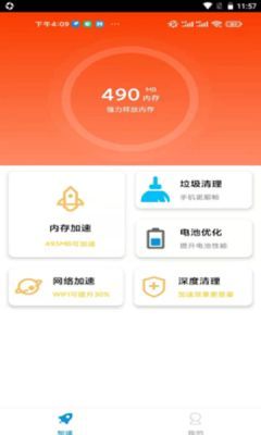 非凡加速清理截图3