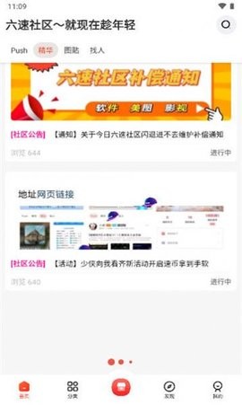 六速社区app截图2