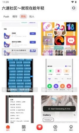 六速社区app截图3