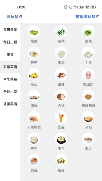 番茄菜谱app截图2