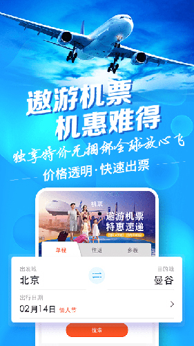 中青旅遨游旅行截图3