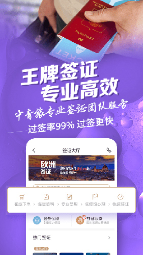 中青旅遨游旅行截图2