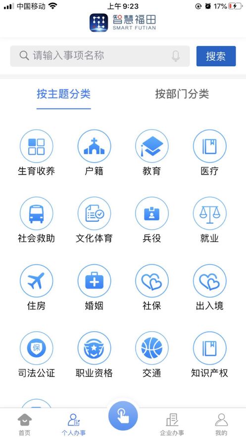 福务通手机版