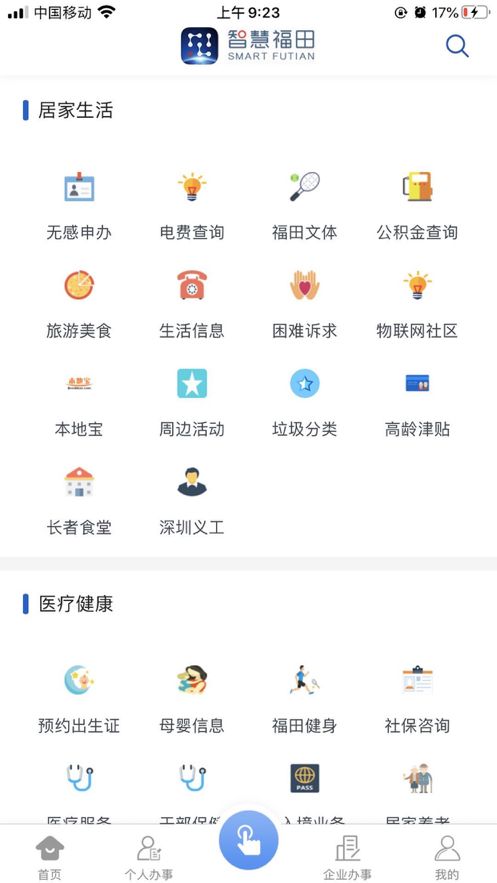福务通手机版截图2