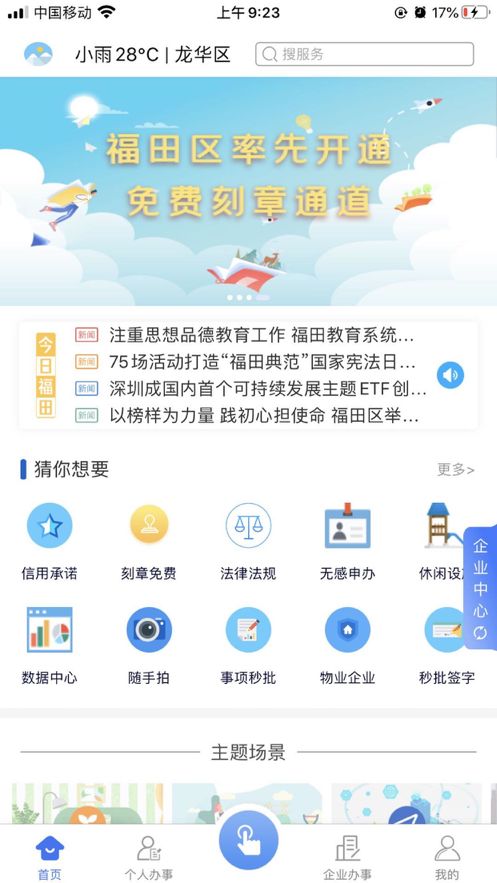 福务通手机版截图3