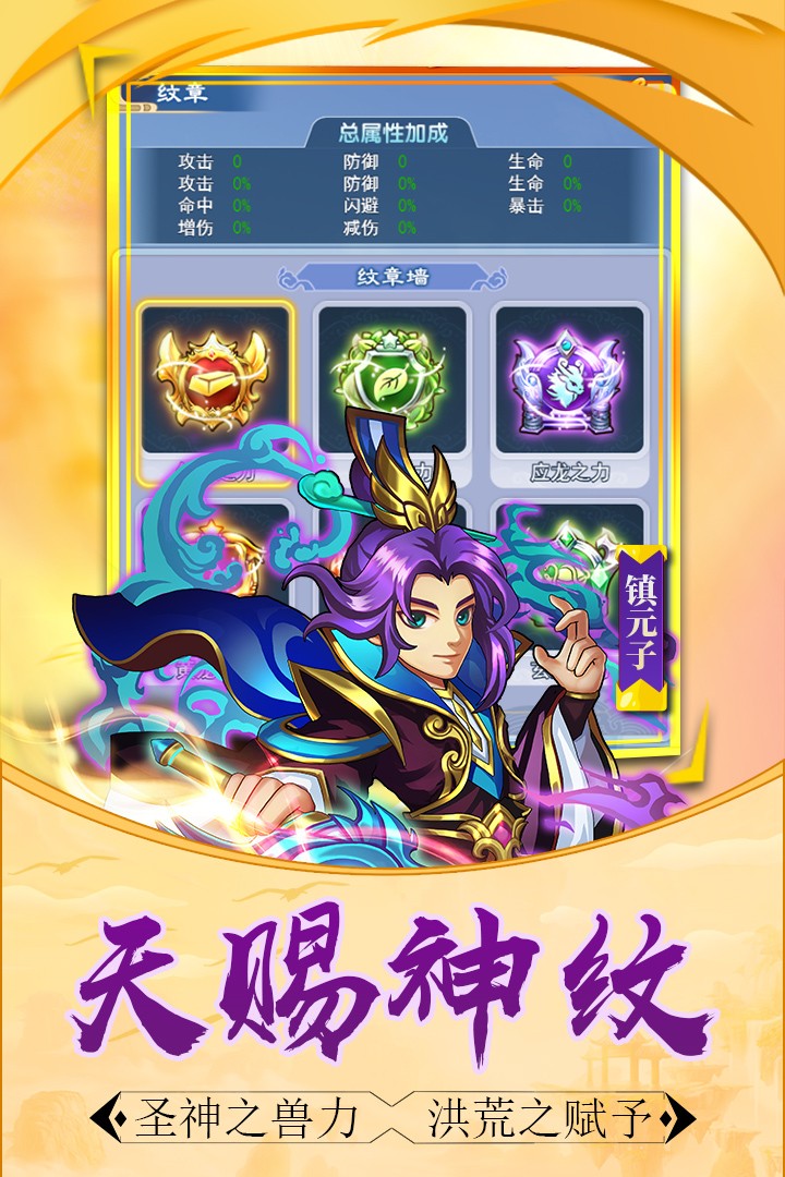 大圣传说果盘游戏截图2