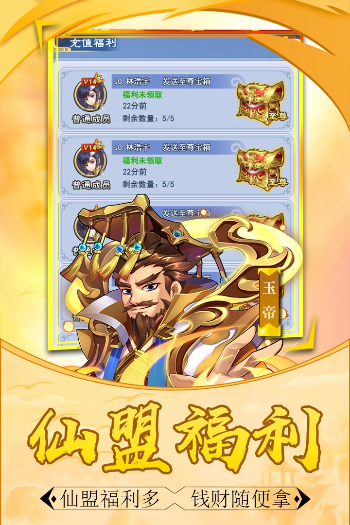 大圣传说果盘游戏截图1