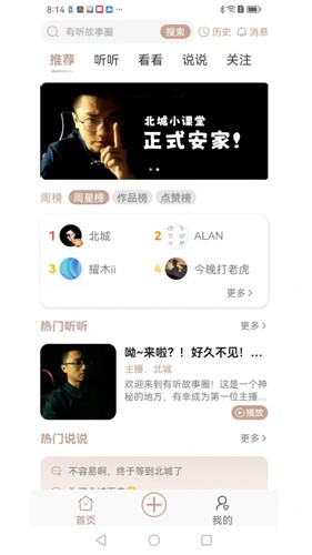有听故事圈app