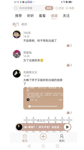 有听故事圈app截图2