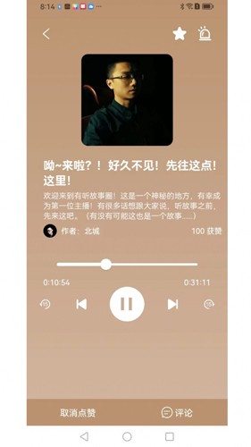 有听故事圈app截图3