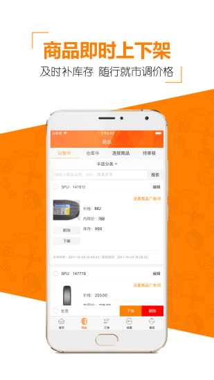 商家帮app截图3