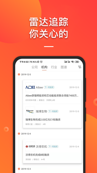IT桔子官方截图2