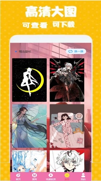 次元街app截图2