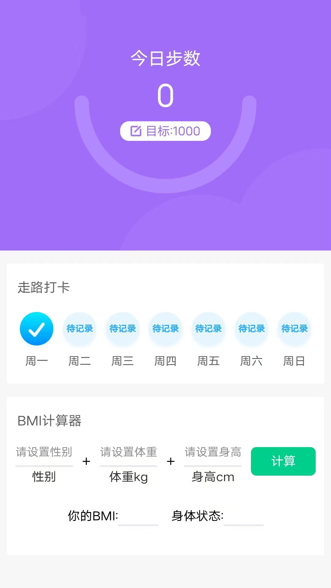 每日好运动APP