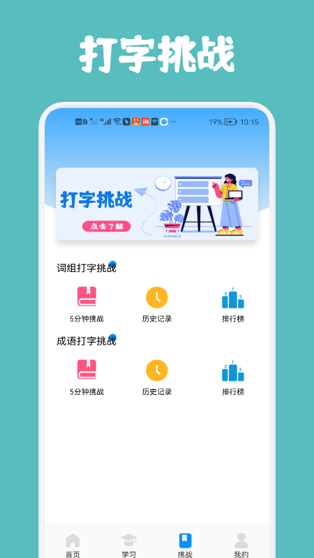 汉字打字通app安卓版截图2