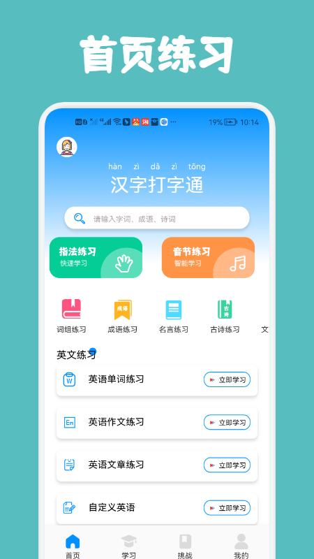 汉字打字通app安卓版截图3