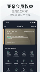 亚朵(酒店软件)截图2