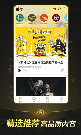 掌上wegameAPP老版本