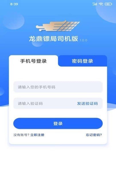 龙鼎镖局截图3