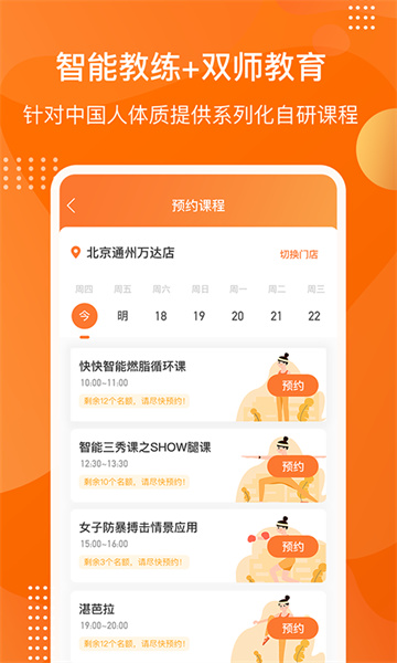 快快减肥Plus官方版截图3