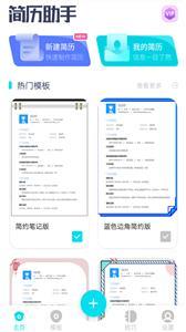 云简历app最新版截图3