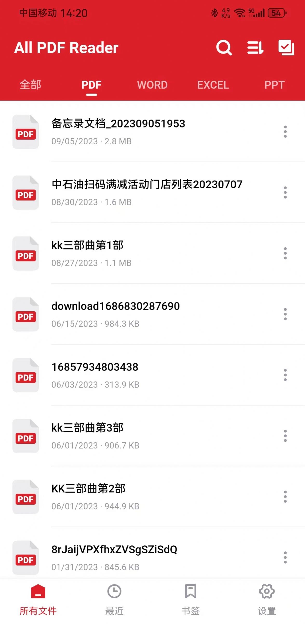 雨齐PDF阅读器app截图2