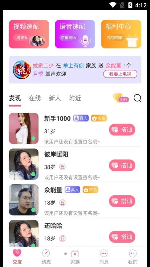 约圆交友app截图2