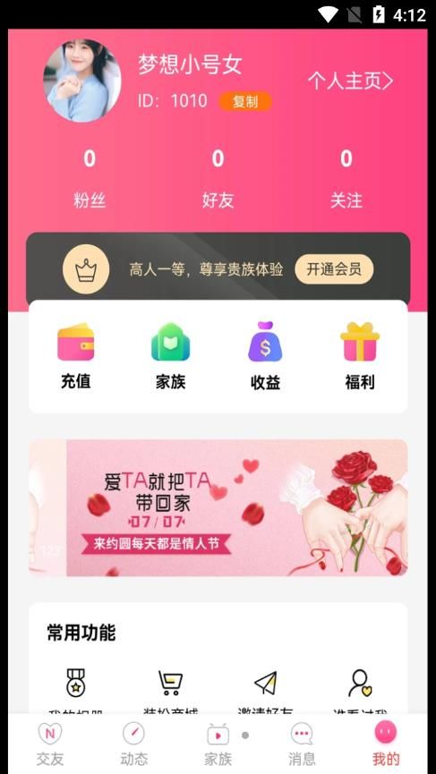 约圆交友app截图3