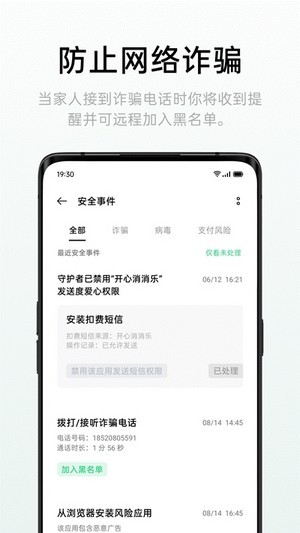 远程守护app最新版本