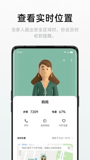 远程守护app最新版本截图2
