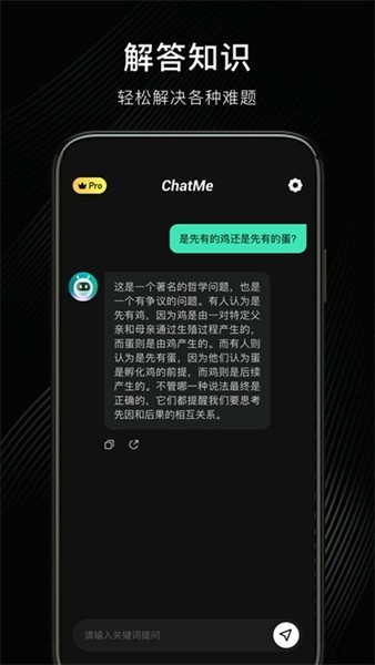 ChatMe官方版截图2