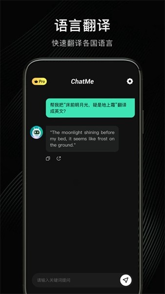 ChatMe官方版截图3