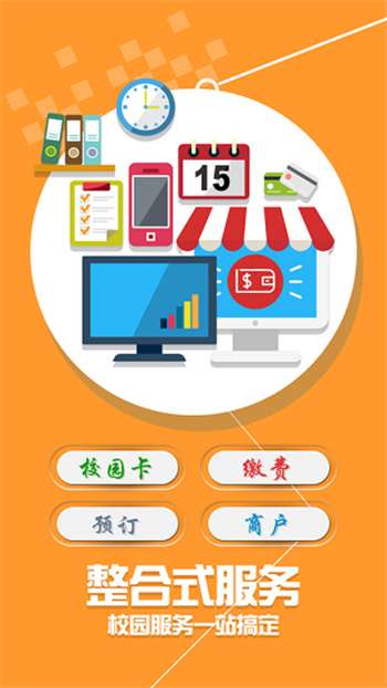 新疆农大一卡通app最新版本截图3