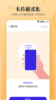 万能NFC钥匙app截图2