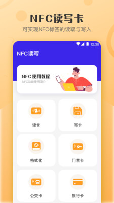 万能NFC钥匙app截图3