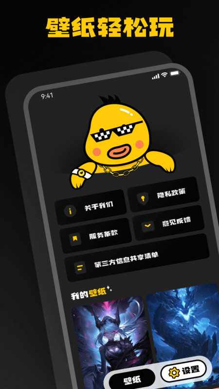 酷鸭壁纸v1.0.0.101