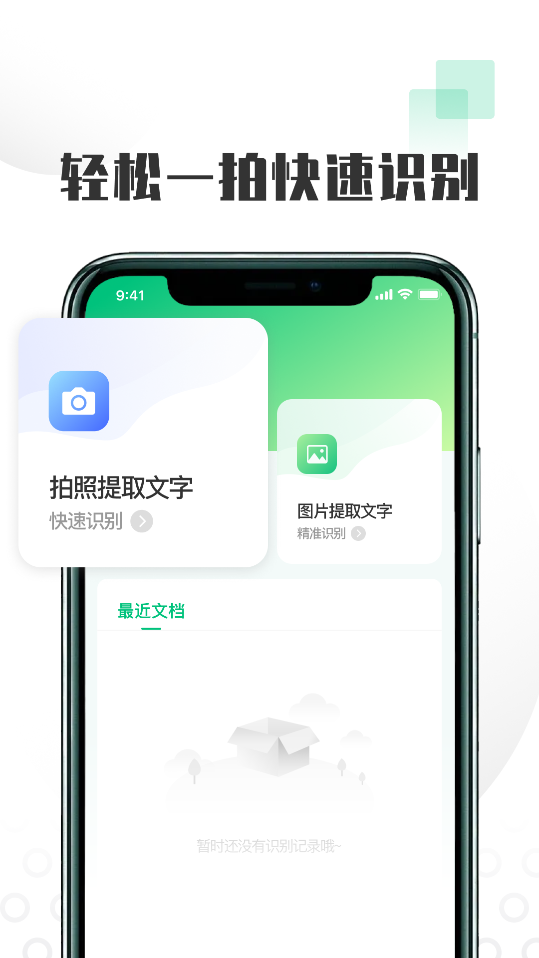 扫图识字APP