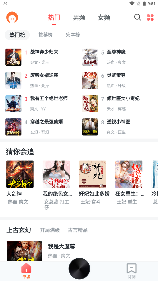 红莓听书APP安卓版