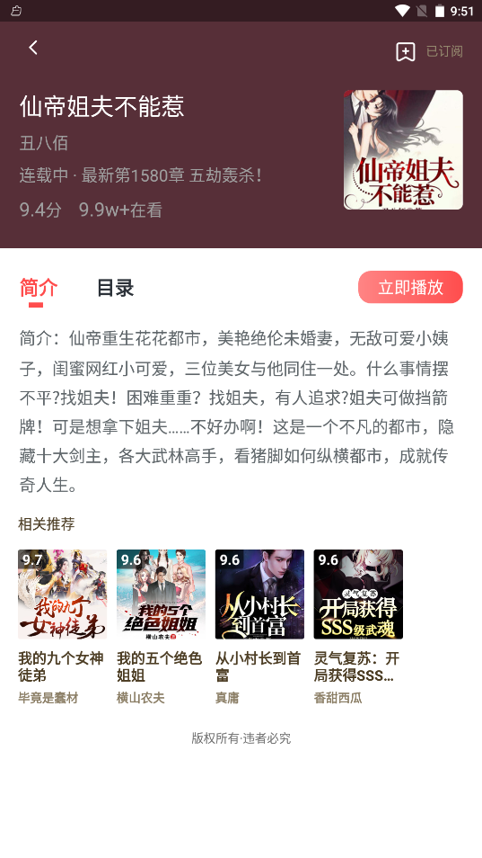 红莓听书APP安卓版截图2