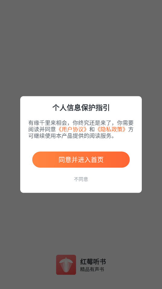 红莓听书APP安卓版截图3