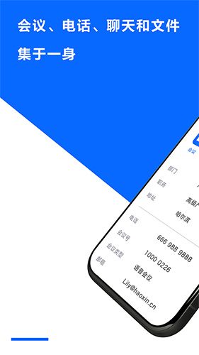 好信云会议app官方版