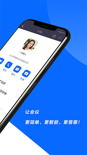 好信云会议app官方版截图2