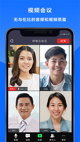 好信云会议app官方版截图3