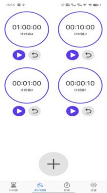 我爱计时器app安卓版截图2