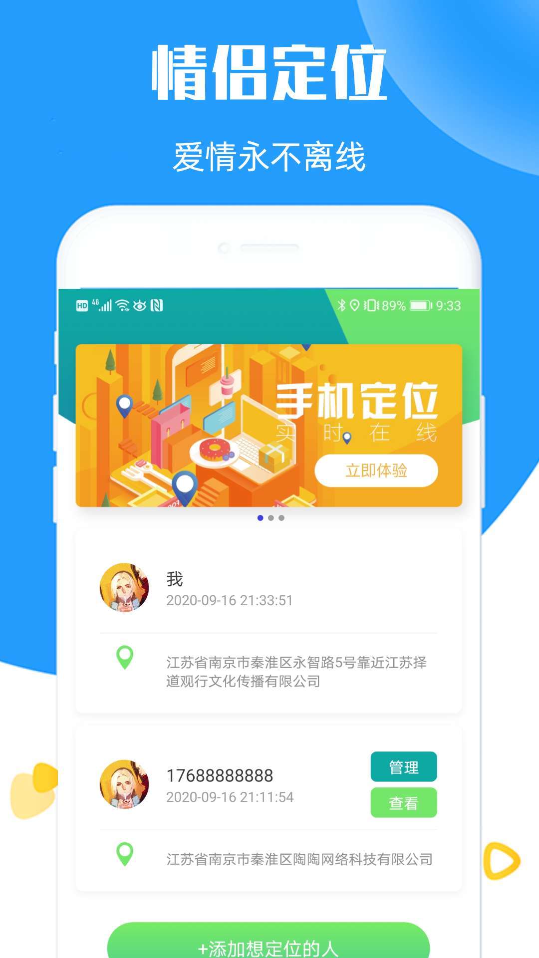 定位通app