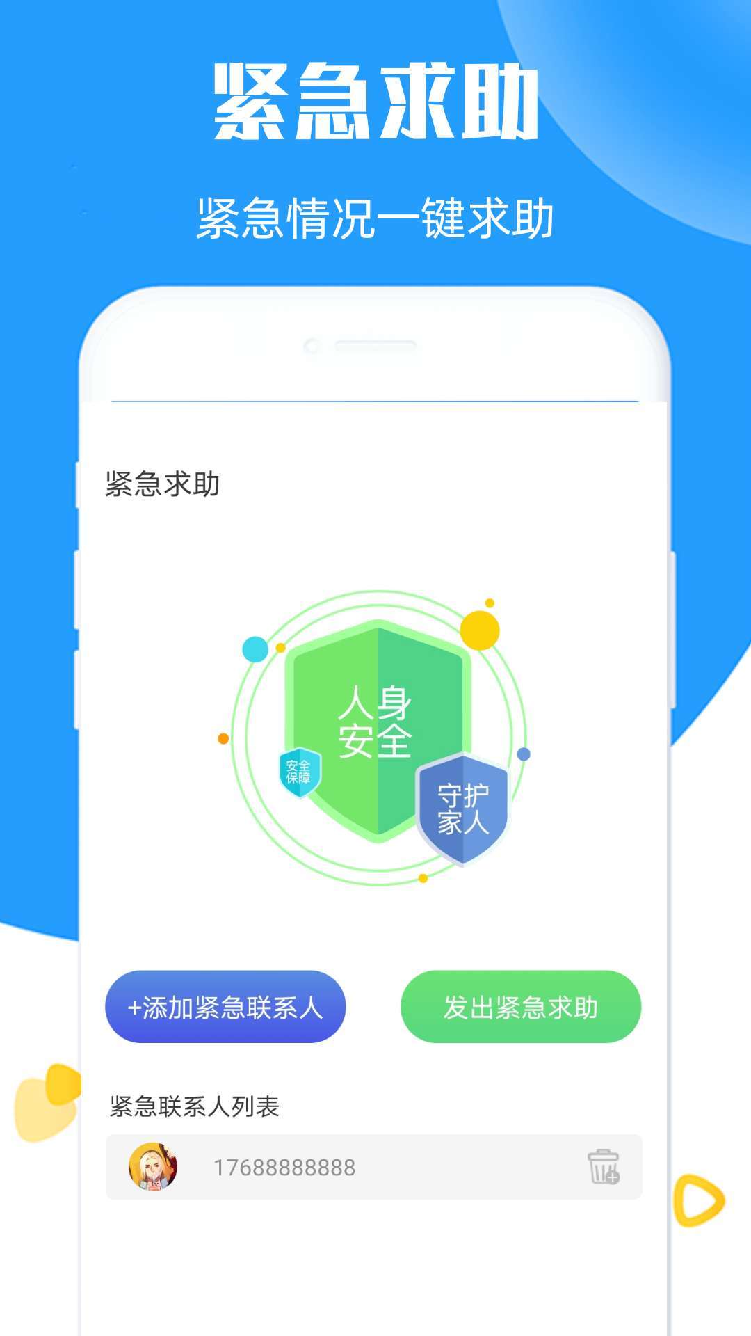 定位通app截图2
