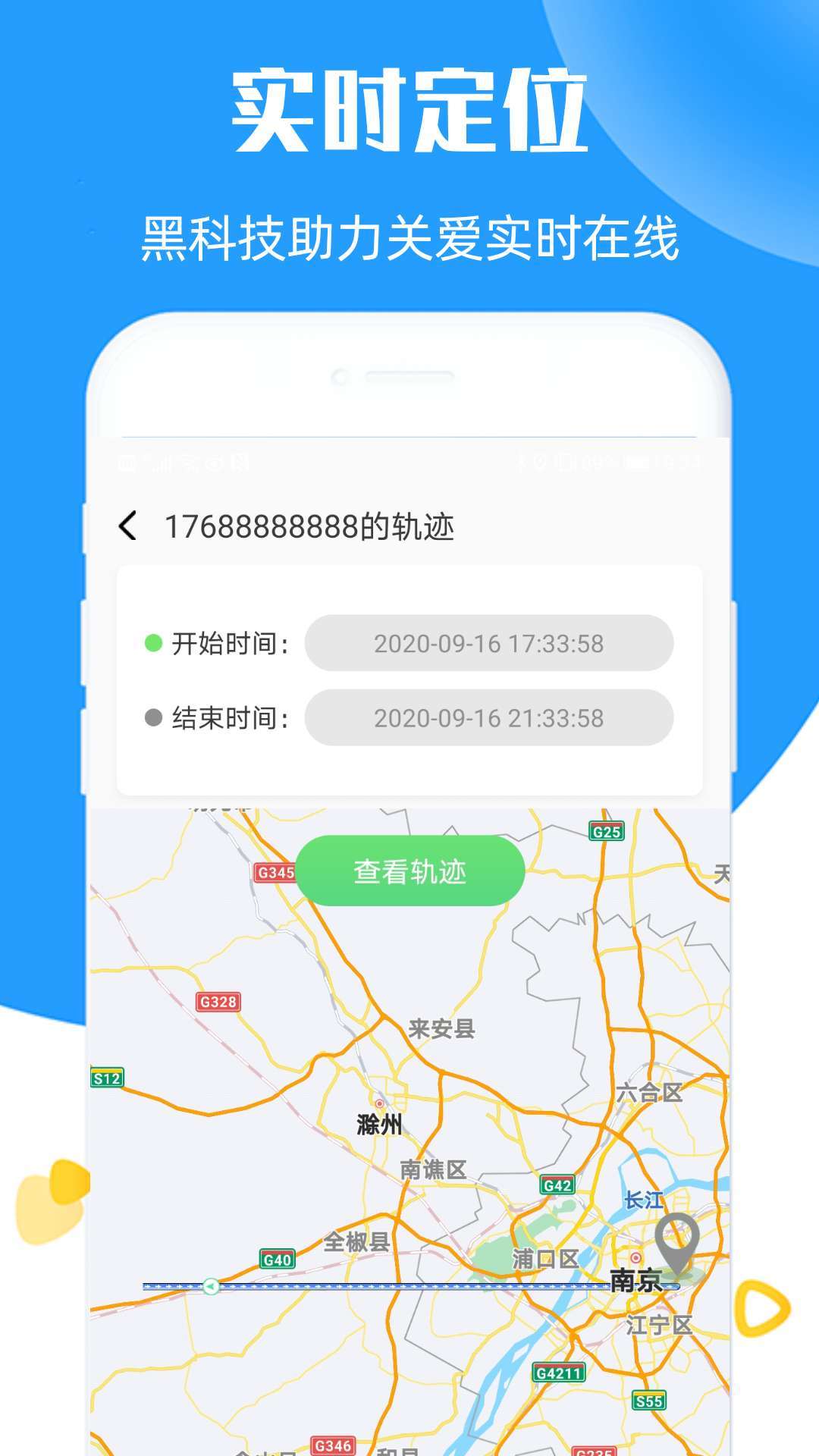 定位通app截图3