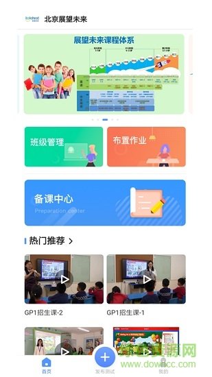走向未来学生端