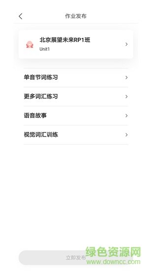 走向未来学生端截图2